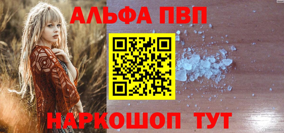 как найти закладки  Алексеевка  APVP мука  A-PVP СК КРИС  Альфа ПВП Crystall 