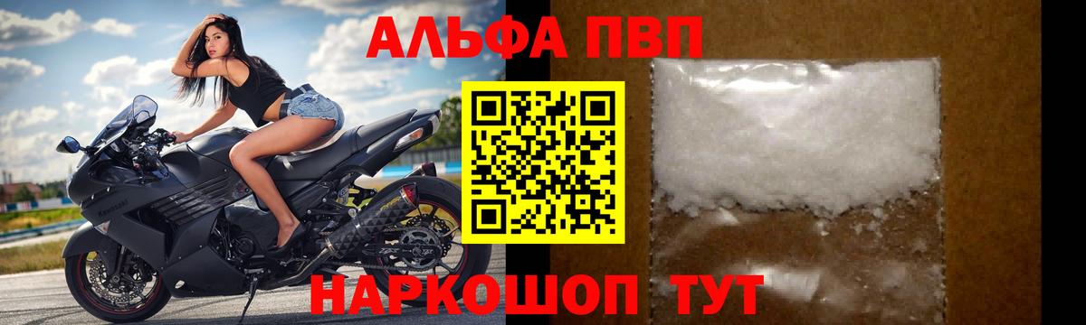 Алексеевка  Alpha PVP СК КРИС  Альфа ПВП СК КРИС  APVP  Вход с VPN  что такое   A-PVP Соль 