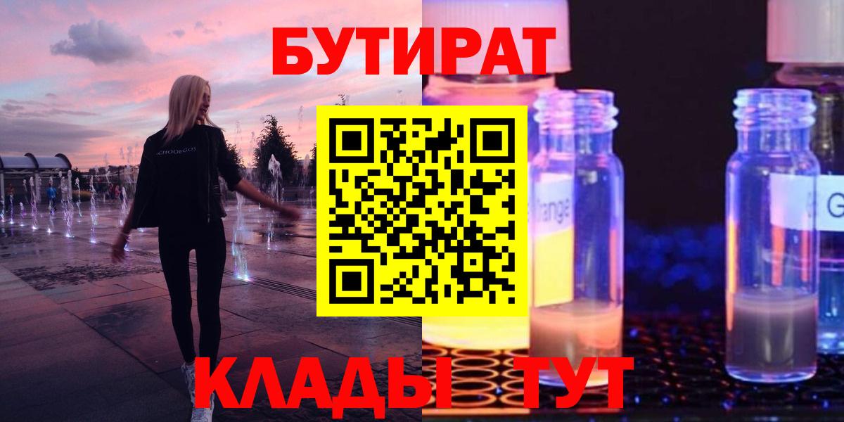 Алексеевка  БУТИРАТ бутик  Бутират  Вход с VPN 