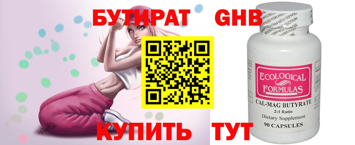 БУТИРАТ GHB Алексеевка