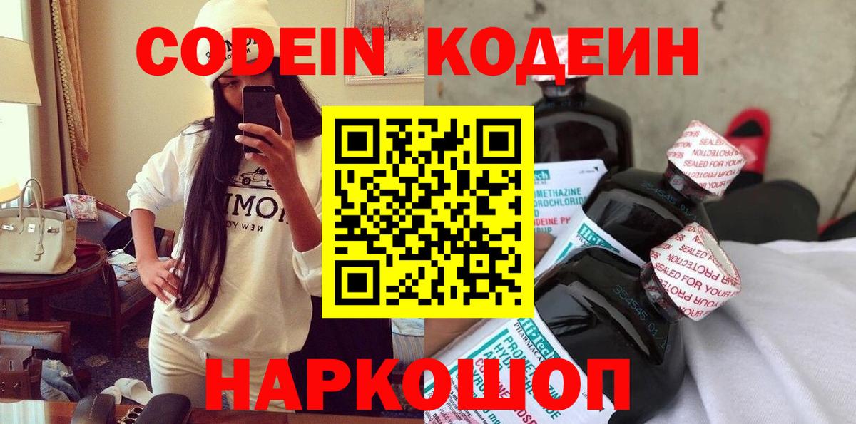 Кодеин Purple Drank Алексеевка