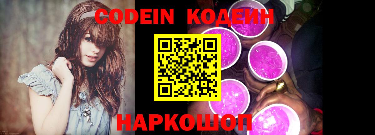 Codein Purple Drank  Алексеевка 