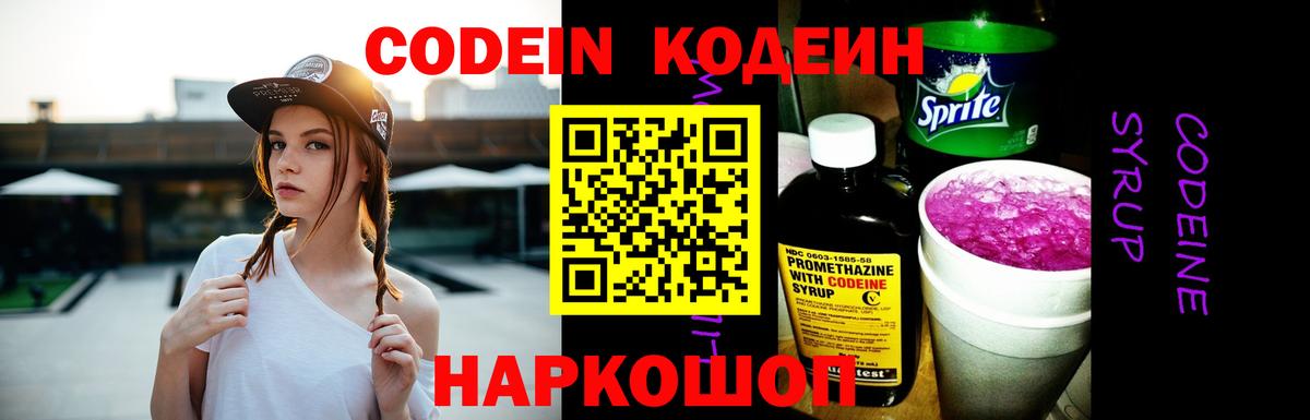 Codein напиток Lean (лин)  Вход с VPN  Алексеевка  Codein напиток Lean (лин) 