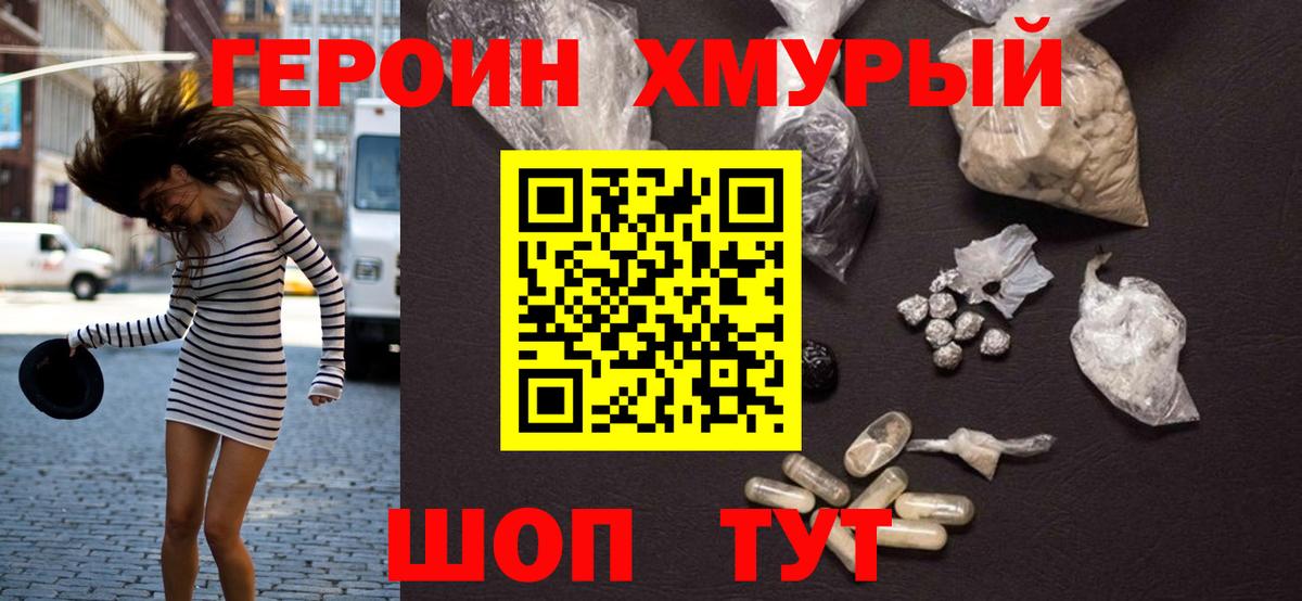 Героин хмурый  Алексеевка 