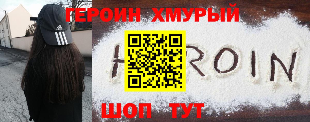 ГЕРОИН белый Алексеевка